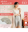 美温活・「おふとん」五分丈ボトム