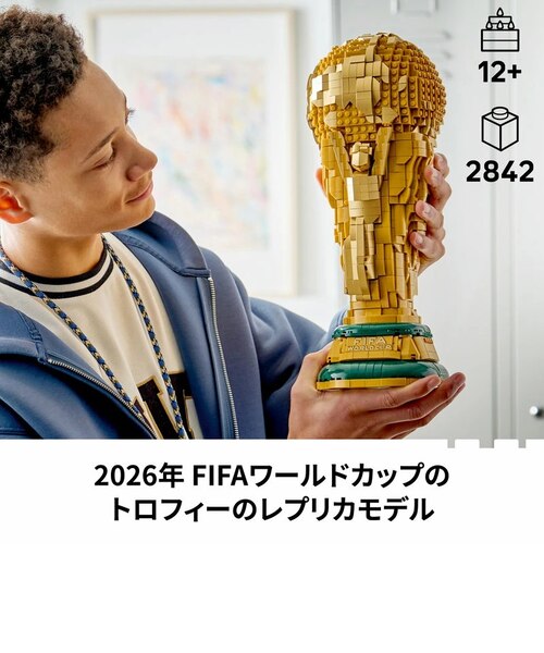 FIFAワールドカップ 公式トロフィー｜レゴ（R）ストアの通販｜&mall
