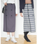 チェック＆無地リバーシブルスカート