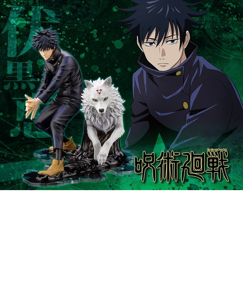 ARTFX J 呪術廻戦 伏黒 恵 1／8スケールPVC塗装済み完成品