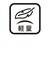 ラ セギュール III ワイド レイン (防水設計)