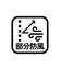 【武井壮着用】防風裏地付きヘリンボンハーフジップセーター