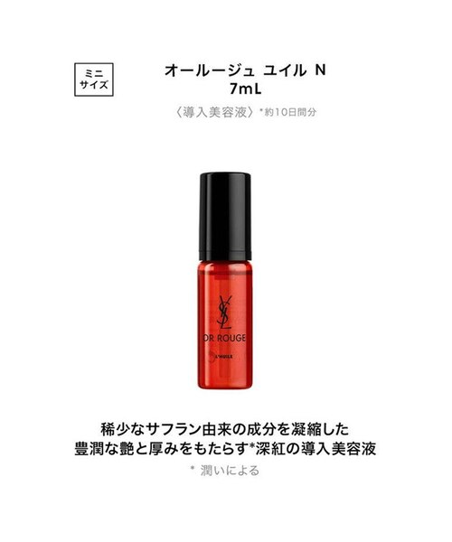 YSL オールージュ ディスカバリー コフレ｜コスメティックス