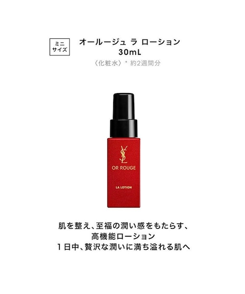 YSL オールージュ ディスカバリー コフレ｜コスメティックス