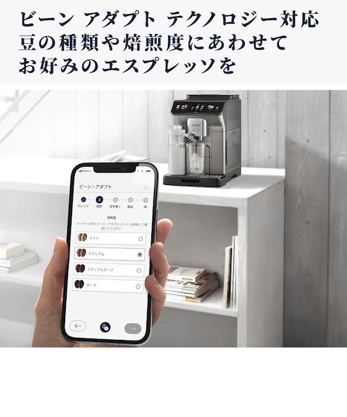 ECAM45086T】エレッタ エクスプロア Wi-Fiモデル｜デロンギの