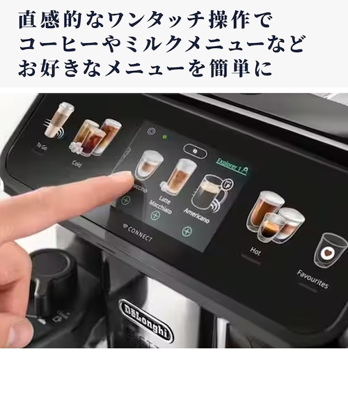 ECAM45086T】エレッタ エクスプロア Wi-Fiモデル｜デロンギの