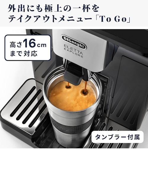 ECAM45086T】エレッタ エクスプロア Wi-Fiモデル｜デロンギの