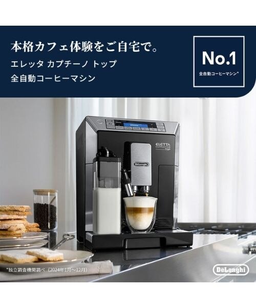 デロンギ　エレッタ　カプチーノ　トップ　本体 ECAM45760B ECAM45760B】エレッタ カプチーノトップ｜デロンギのアウトレット通販