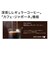 エレッタ カプチーノトップ