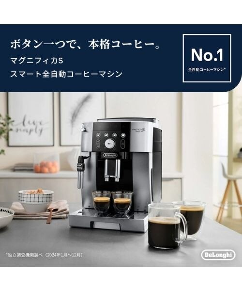 ECAM25023SB】マグニフィカS スマート｜デロンギのアウトレット通販