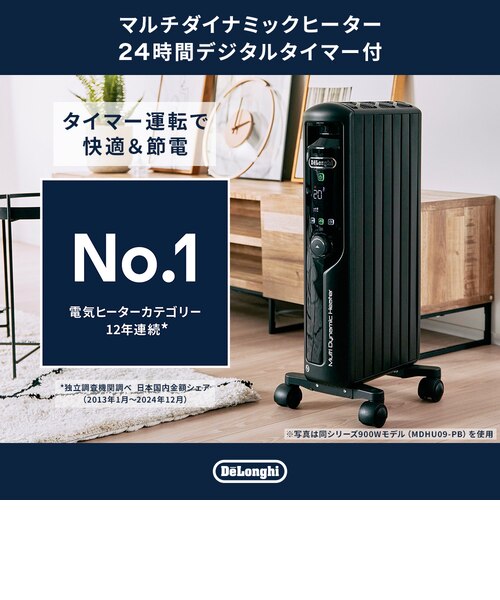 MDHU12-PB】マルチダイナミックヒーター マットブラック｜デロンギの