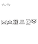 【3WAY】ドビー ダウンライナー付 ブルゾン