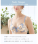 イーシャ ブラジャー（E-F）＜サイドシェイプ＞