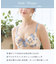 イーシャ ブラジャー（B-D）＜サイドシェイプ＞