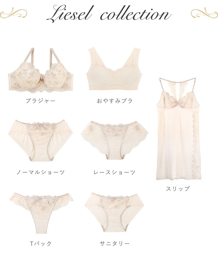 リーゼル おやすみブラ (3L)