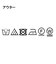 【キルトライナー付／アウトドア】3WAYマウンテンパーカー