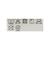 レース クロップド シャツ