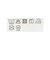 リップル スマイル ショーツ 2026SS (90～140cm)  外遊び プチプラ 通園 通学