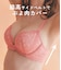 ま～るく盛れる着やせフラワーレースブラＣ