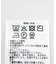 マシンウォッシャブル バーズアイ クルーニット