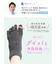 【整脚Labo】外反母趾サポート五本指ソックス(24～26cm)※ロークル丈