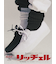 窪塚洋介さん着用商品【Tabio MEN】 リッチェルリブクルーソックス