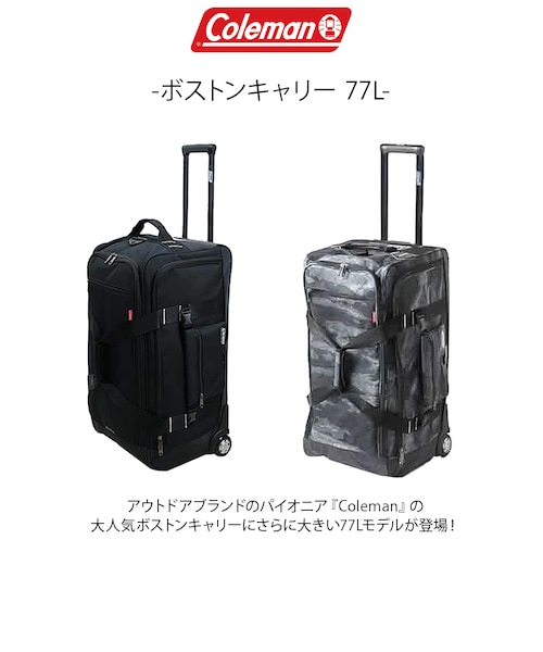 14-10ボストンキャリー 77L [Coleman][コールマン]｜タッシュ ジャック