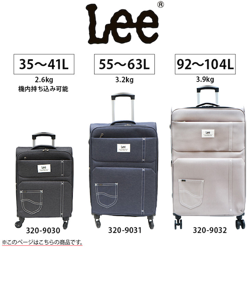 320-903035L ソフトキャリー 19インチ [リー][Lee]｜タッシュ ジャック