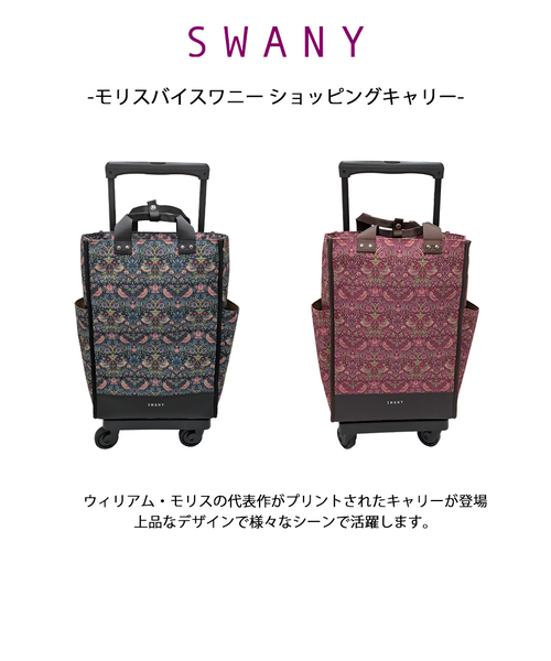D586-L21モリス バイ スワニー ショッピングキャリー [SWANY][スワニー