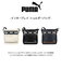 J20365インタープレイ ショルダーバッグ [PUMA][プーマ]