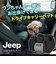 【Jeep(R)】公式ライセンス ジープ 3WAY DRIVE CARRY BED ドライブキャリーベッド