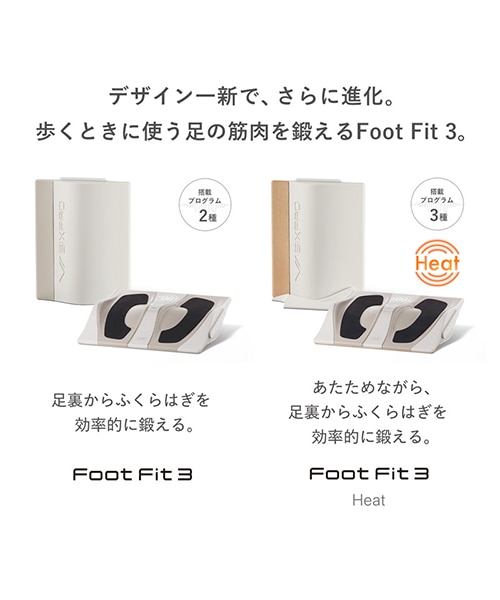 Foot Fit 3｜シックスパッドのアウトレット通販｜三井アウトレット