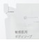 敏感肌用ボディソープ　液体タイプ（詰替用）