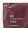 薬用リンクルブライトＵＶ乳液（詰替用）