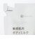 敏感肌用ボディミルク（詰替用）