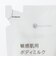 敏感肌用ボディミルク（詰替用）
