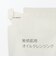 敏感肌用オイルクレンジング（詰替用）