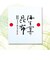 佃煮詰合せ4R