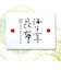 佃煮詰合せ6R