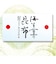 佃煮詰合せ２S