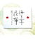 佃煮詰合せ６S