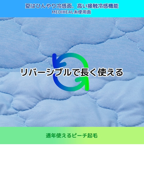 メディヒール(R)リセット敷パッドサマーシングル｜ワークマンカラーズ