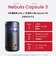 Nebula Capsule 3