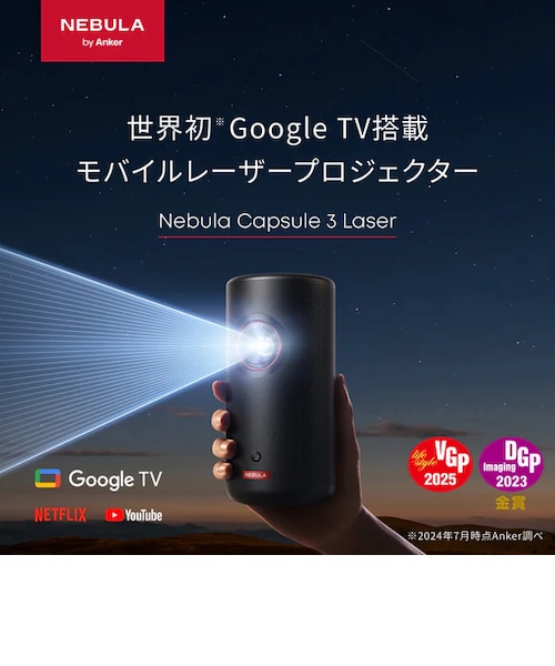 Nebula Capsule 3 Laser｜アンカーストアの通販｜&mall（アンドモール