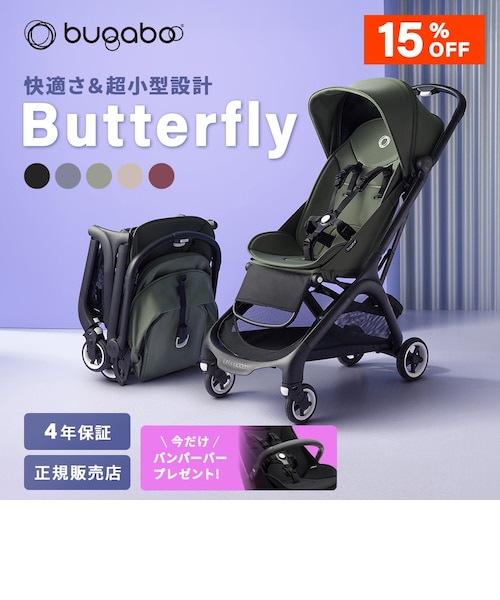 なくなり次第終了※【バンパーバープレゼント】バガブー バタフライ