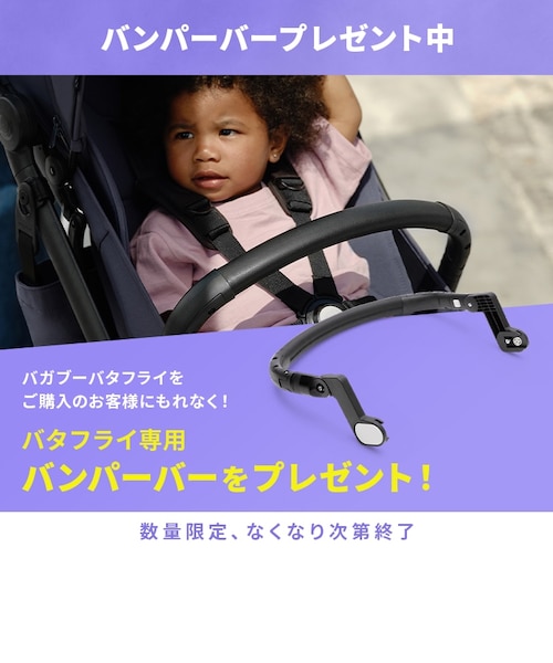 美品】Bugaboo バガブー バタフライ フォレストグリーン バンパーバー