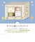 【ラッピング済み】エド・インター 1さいのたからばこ Milky Bear Gift