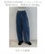 【UNFILO DENIM】撥水ストレッチ バレルレッグデニム