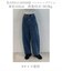 【UNFILO DENIM】撥水ストレッチ バレルレッグデニム
