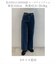 【UNFILO DENIM/新色追加】撥水ストレッチ ルーズワイドデニム